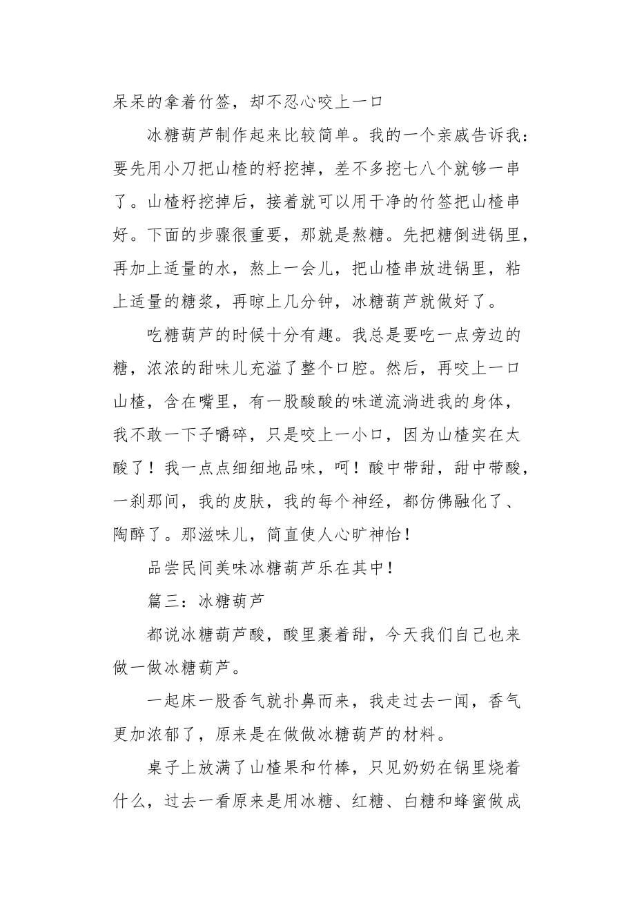 冰糖葫蘆，傳統(tǒng)美食的魅力與甜蜜回憶