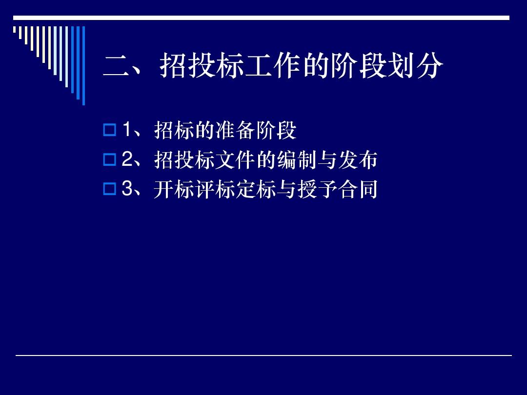 招投標部工作計劃與目標展望，構(gòu)建高效流程，推動項目成功實施策略