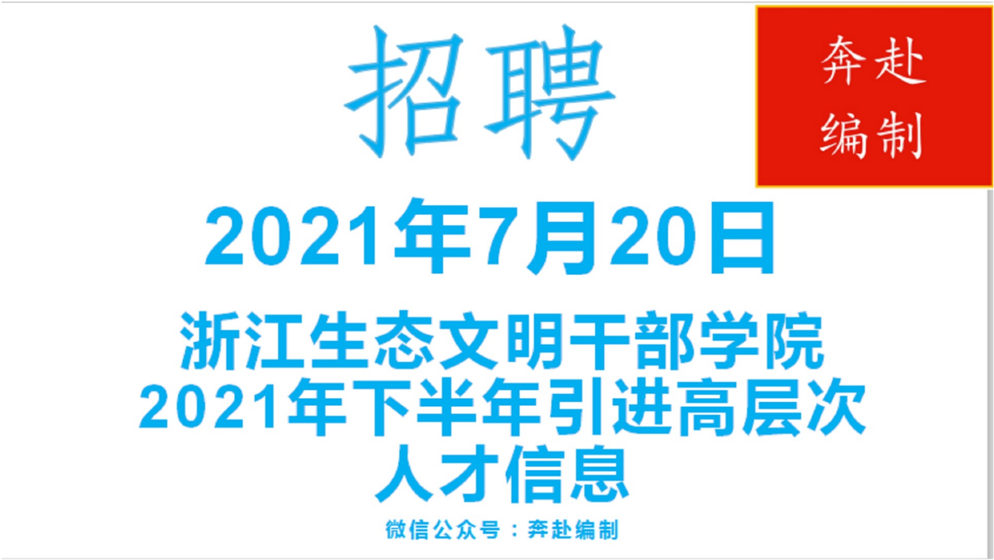 浙江省最新招聘信息概覽，求職者的必讀指南