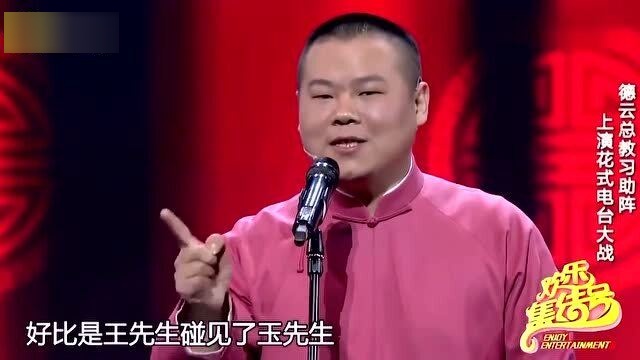 岳云鵬最新相聲魅力四射，笑料不斷引爆全場(chǎng)！